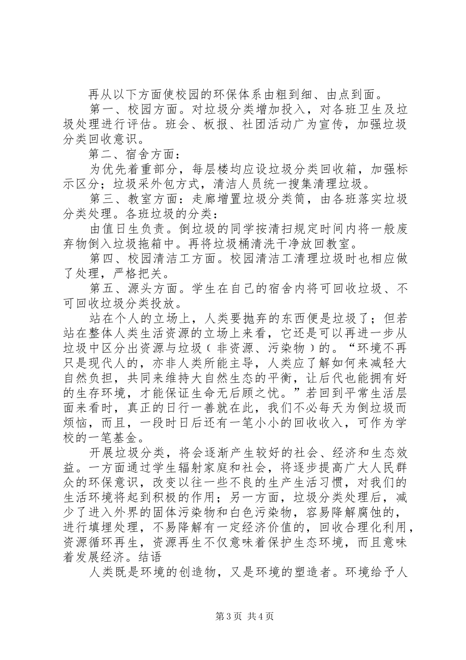 XX县区姐相乡中心小学垃圾分类情况报告_第3页