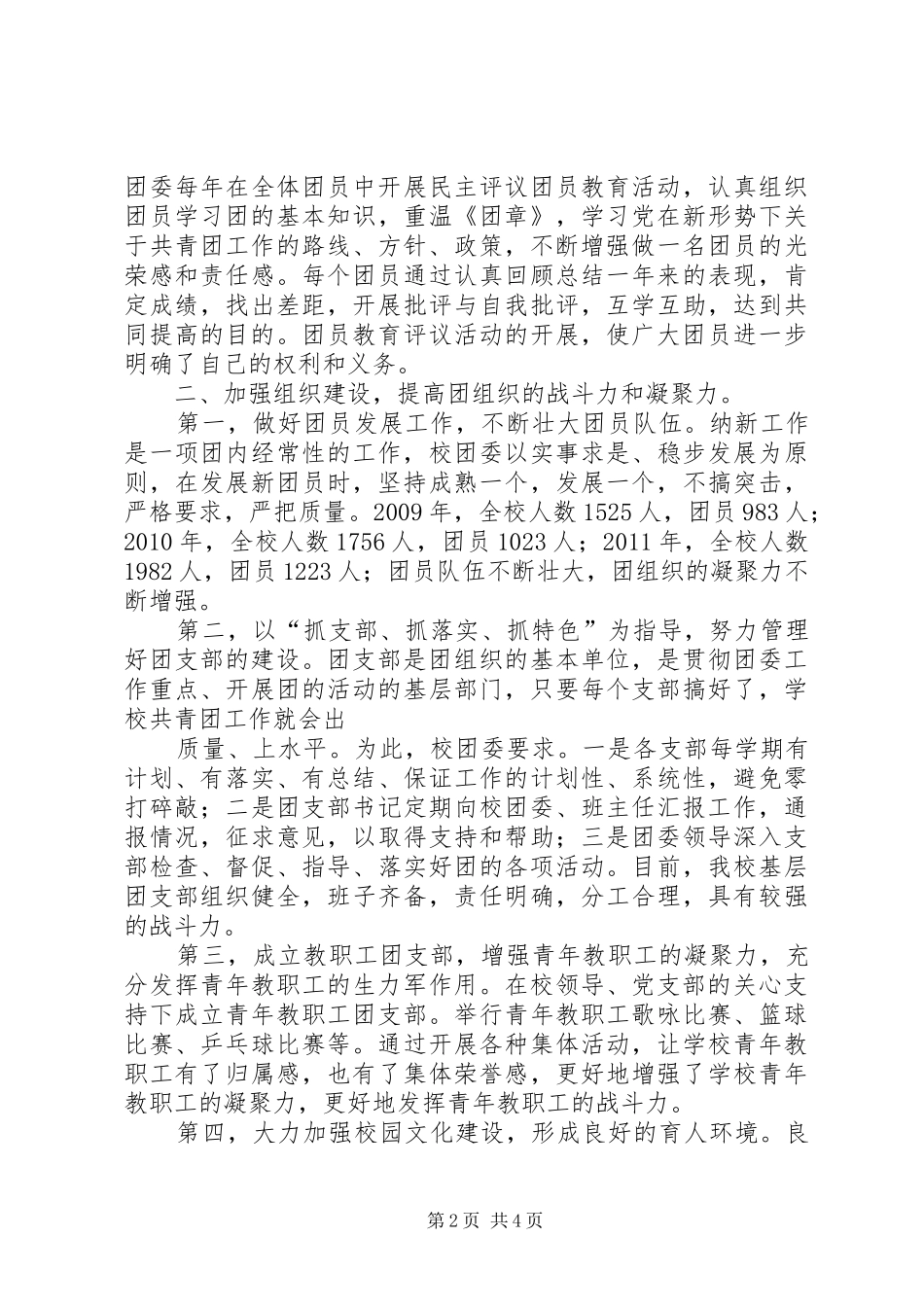 朝阳中学团建汇报材料_第2页