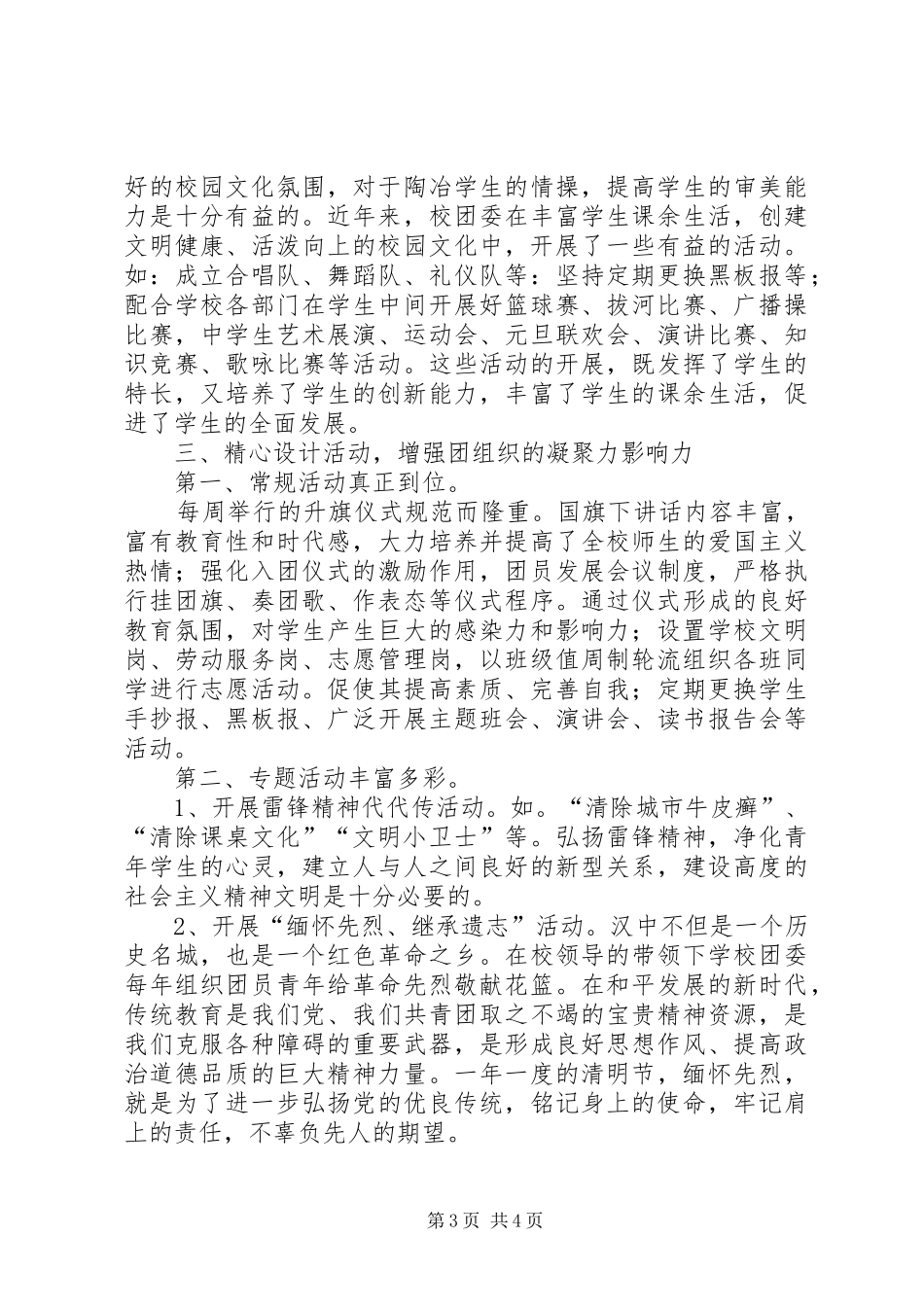 朝阳中学团建汇报材料_第3页