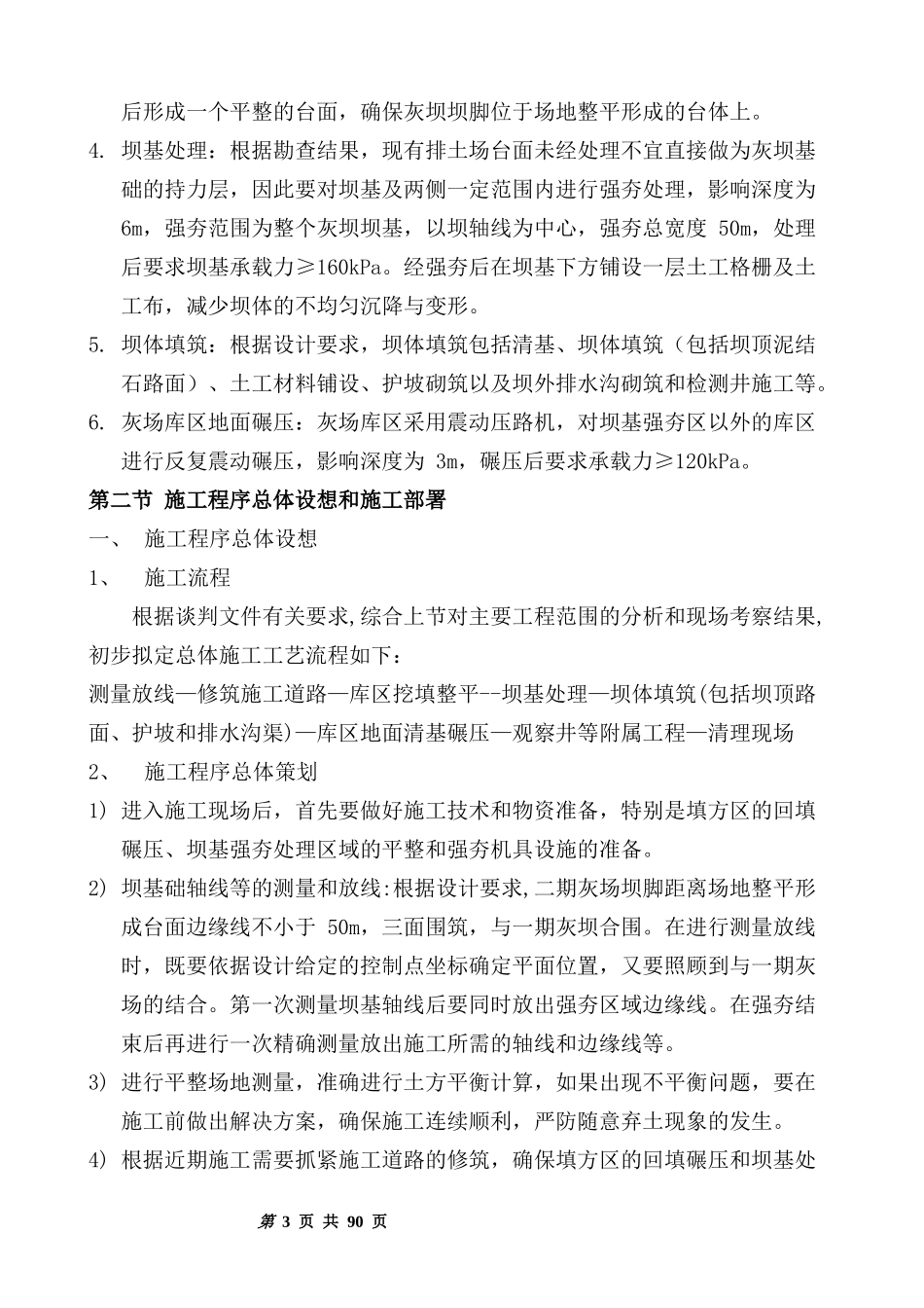 电厂粉煤灰储灰场施工组织设计_第3页