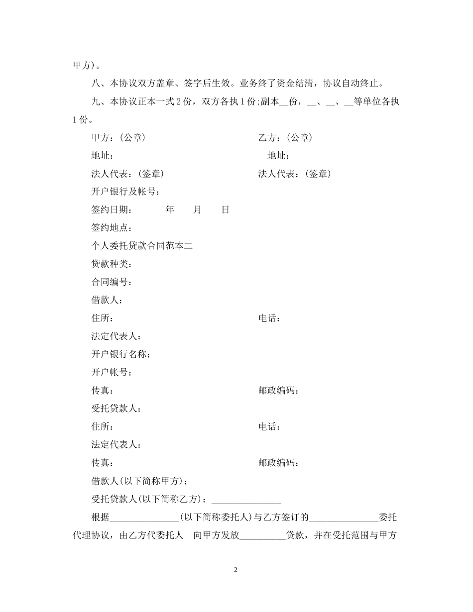 个人委托贷款合同范本3篇_第2页