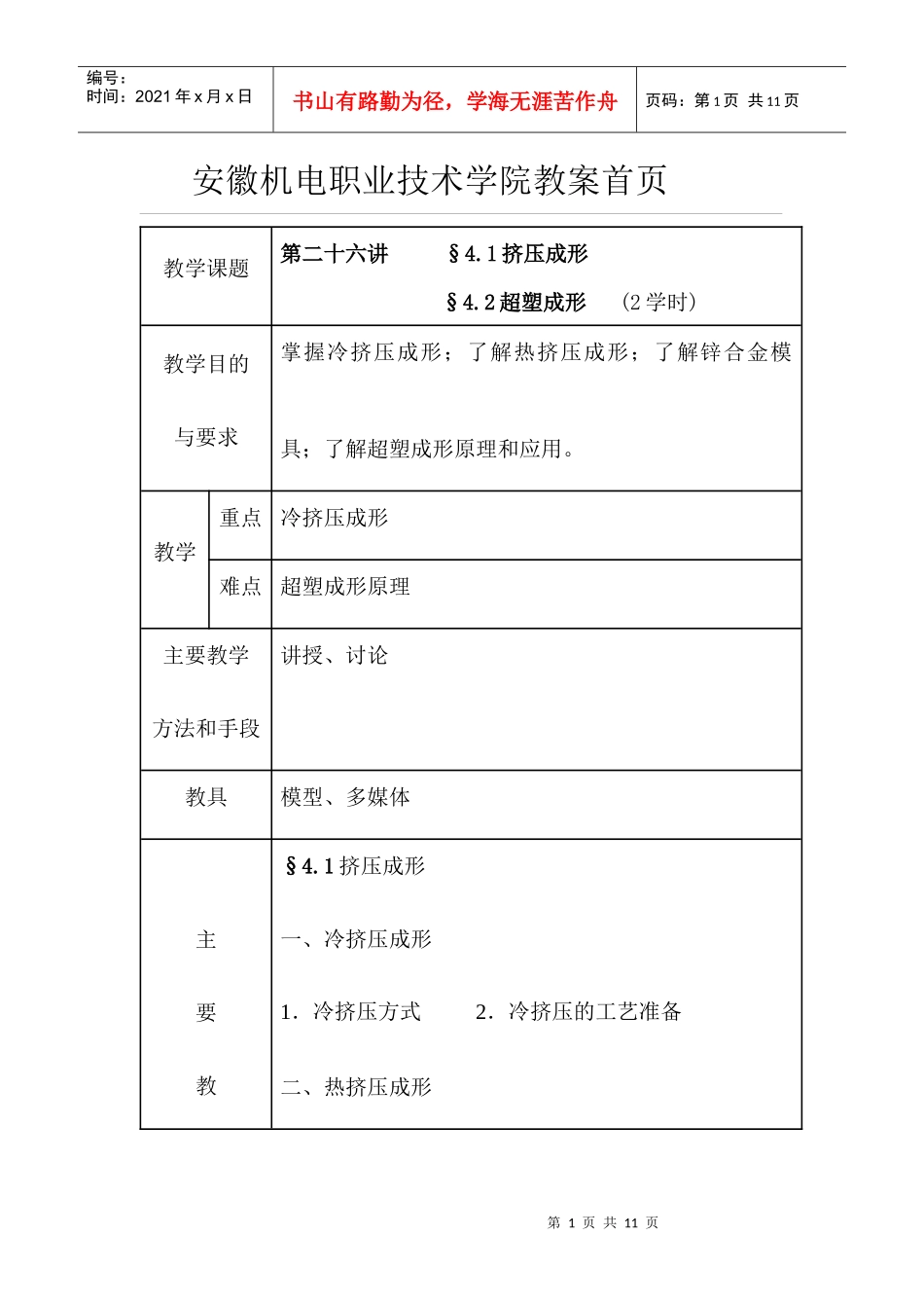 第4章模具工作零件的其它成形方法-安徽机电职业技术学院校_第1页