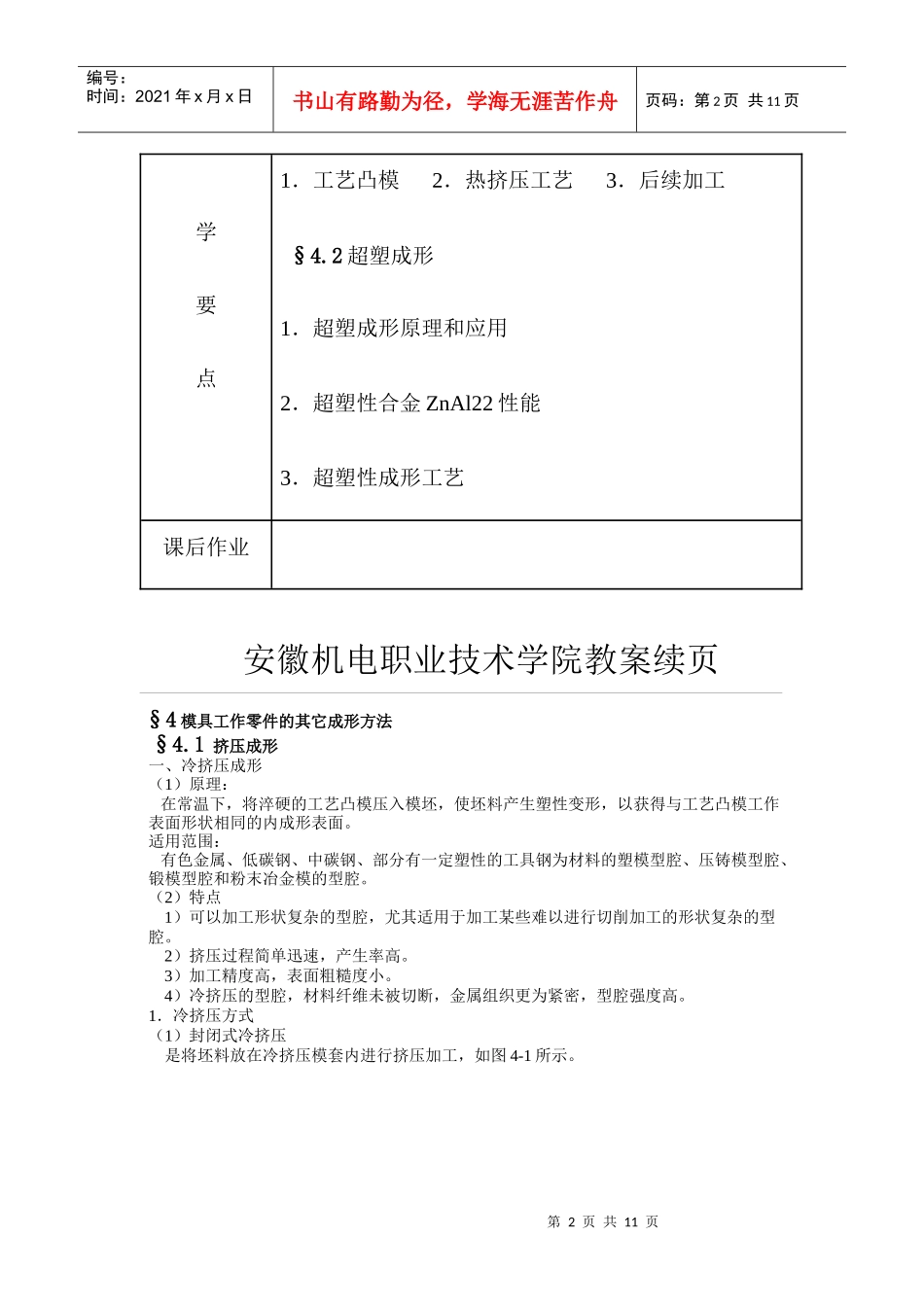 第4章模具工作零件的其它成形方法-安徽机电职业技术学院校_第2页