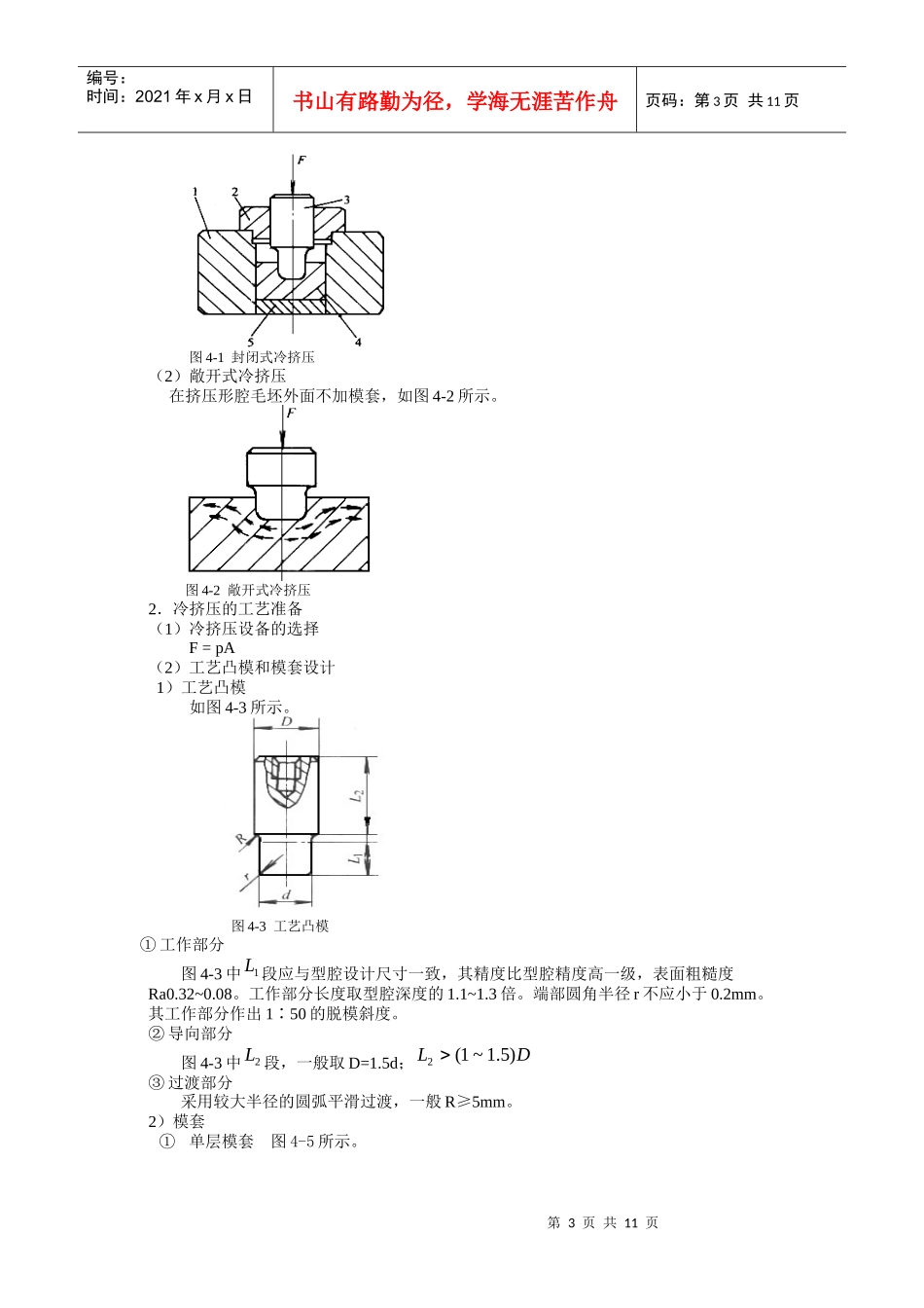 第4章模具工作零件的其它成形方法-安徽机电职业技术学院校_第3页