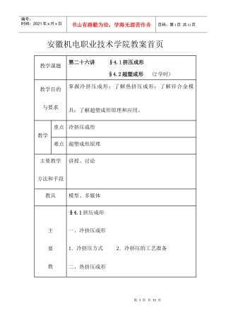 第4章模具工作零件的其它成形方法-安徽机电职业技术学院校