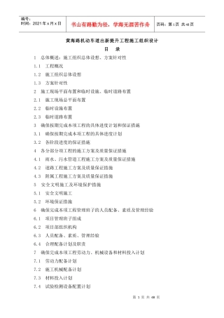 黄海路机动车道出新提升工程施工组织设计