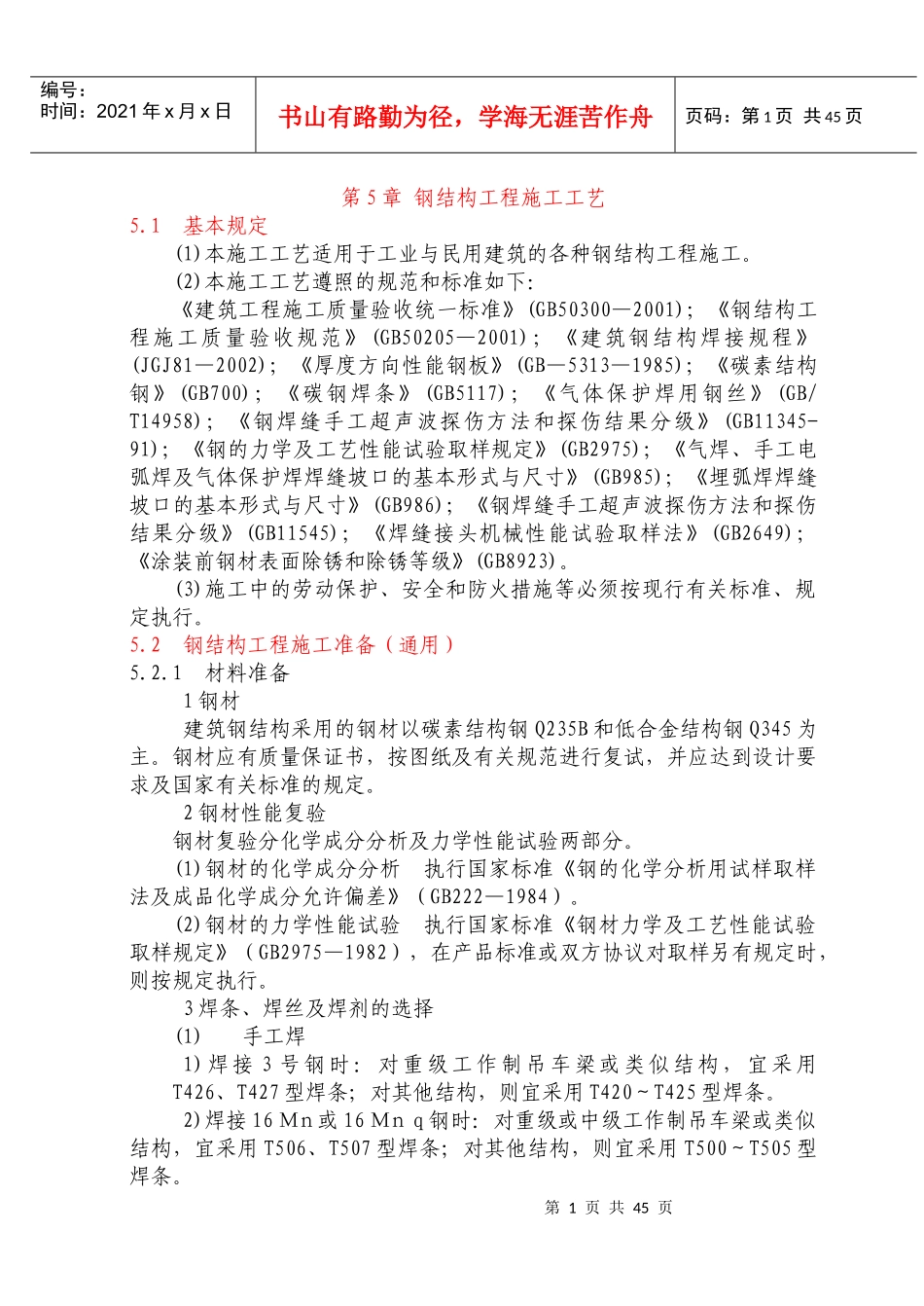 钢结构工程施工工艺_第1页