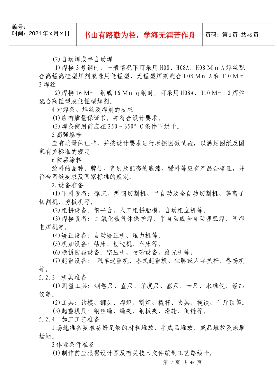 钢结构工程施工工艺_第2页