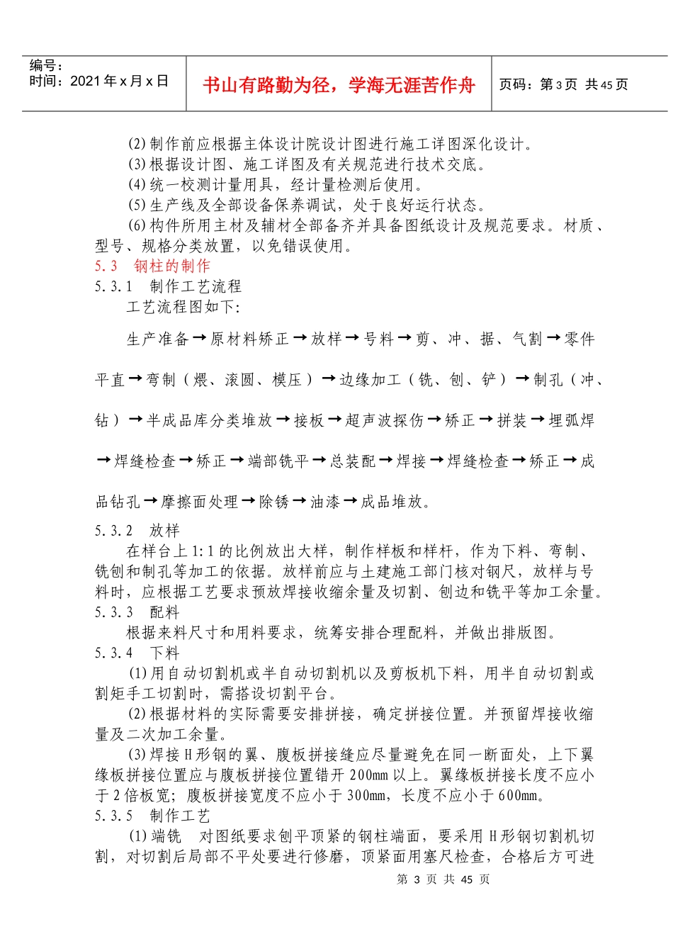 钢结构工程施工工艺_第3页