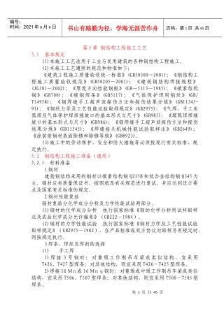 钢结构工程施工工艺