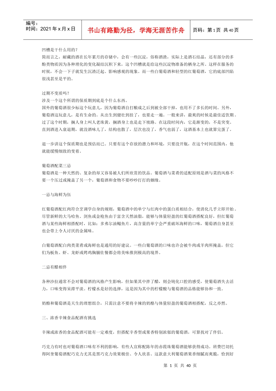 红酒相关知识_第1页