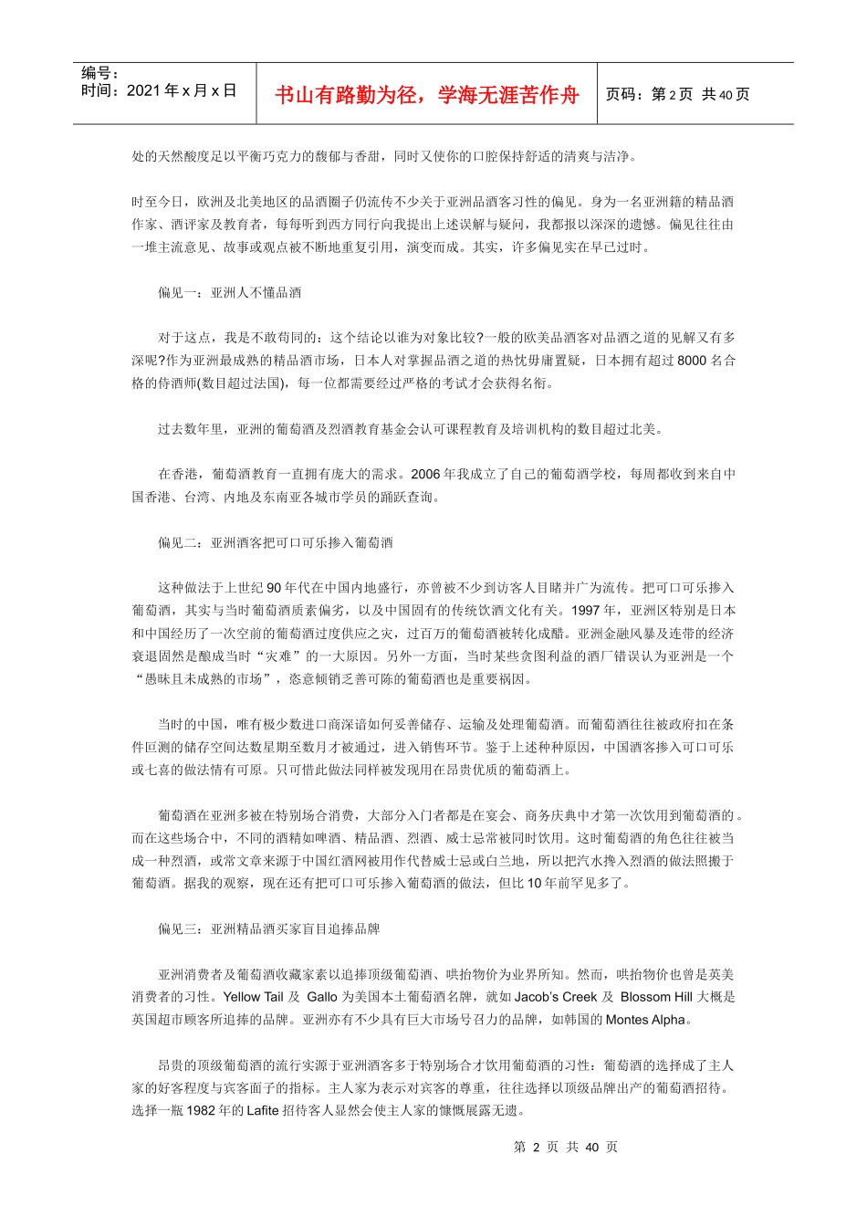 红酒相关知识_第2页