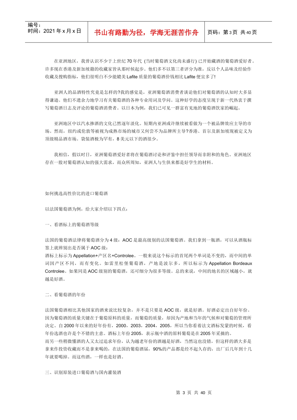 红酒相关知识_第3页