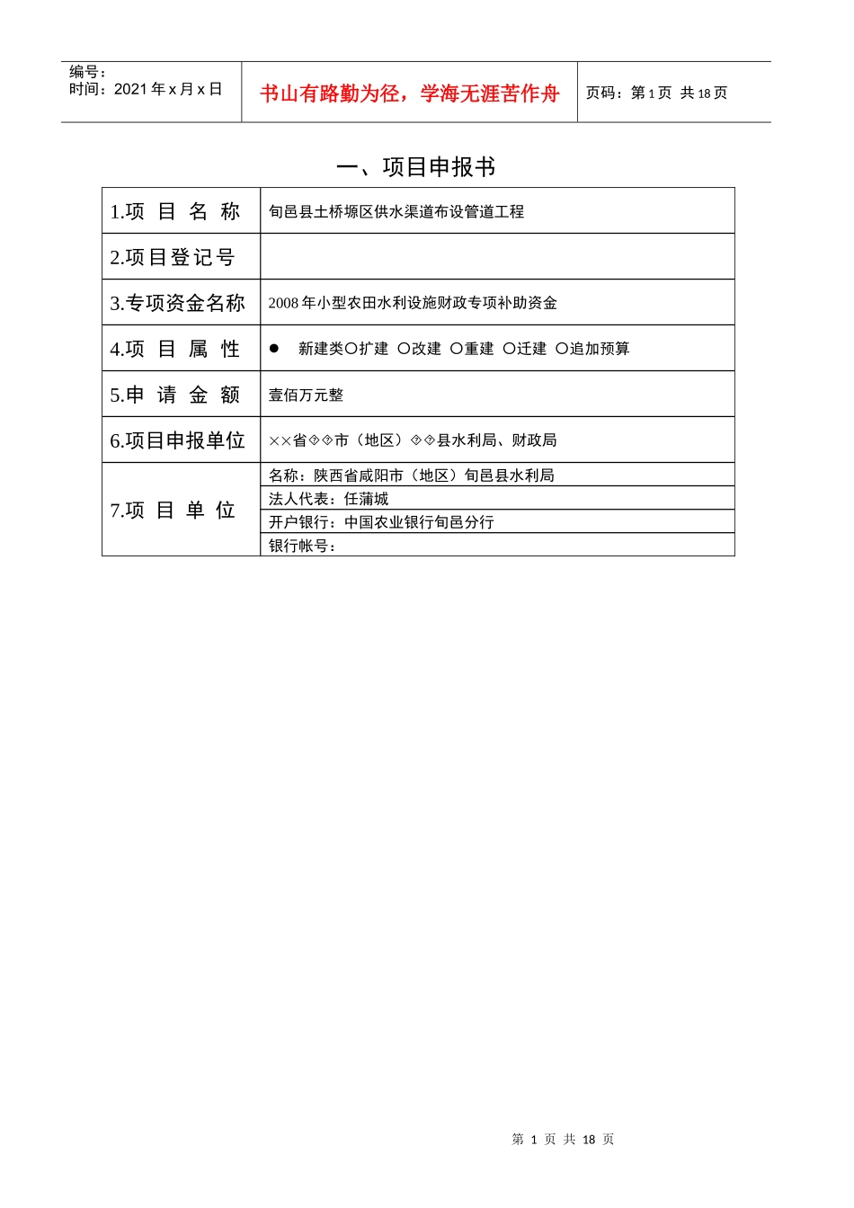 财政农业(水利)专项资金管理标准文本_第2页