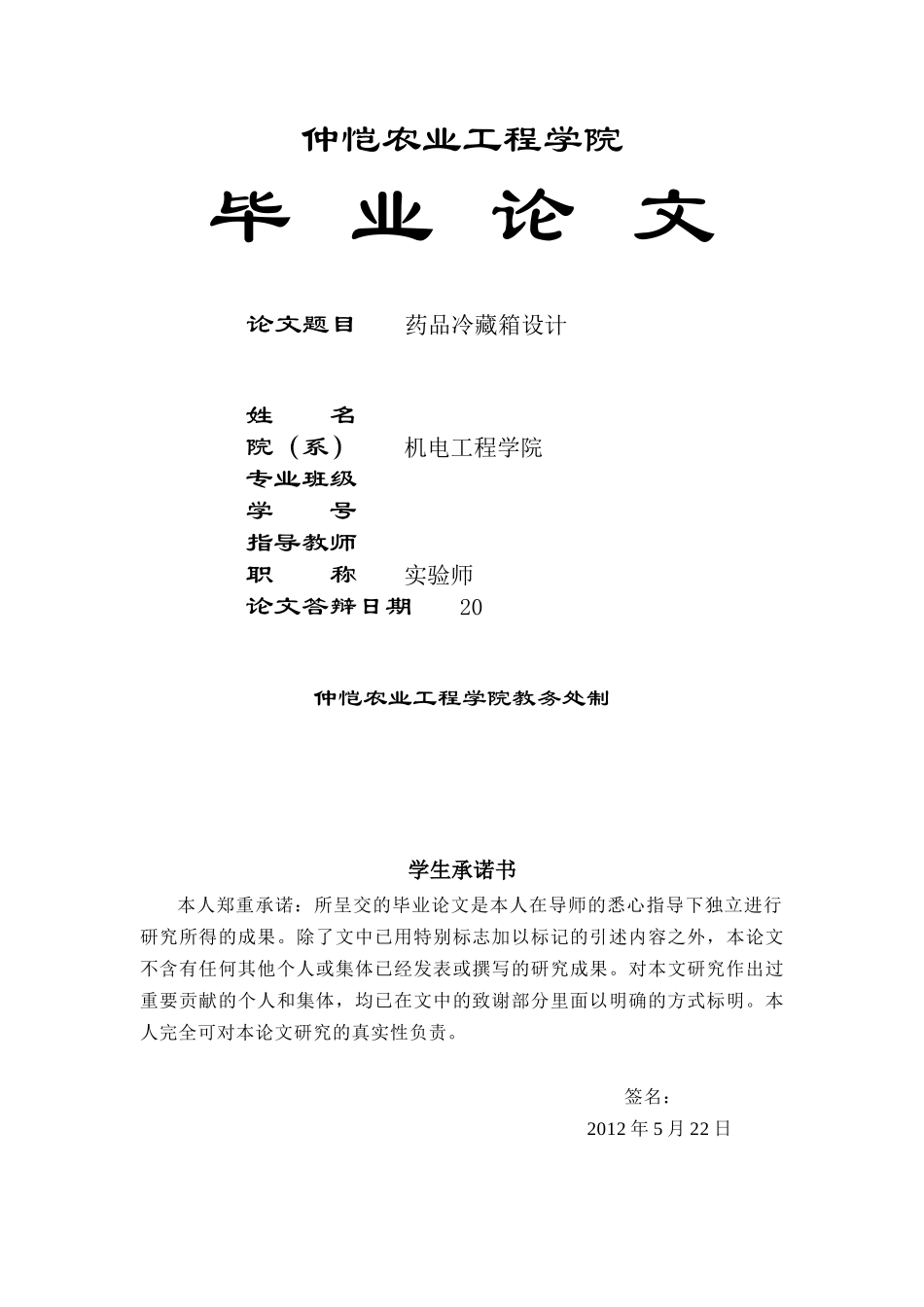 药品冷藏箱设计_第1页