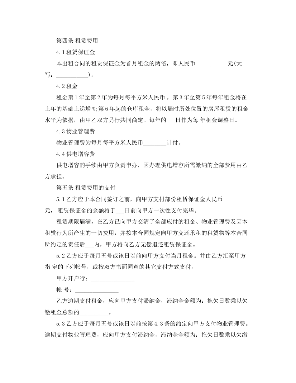 厂房仓库)租赁合同_第2页