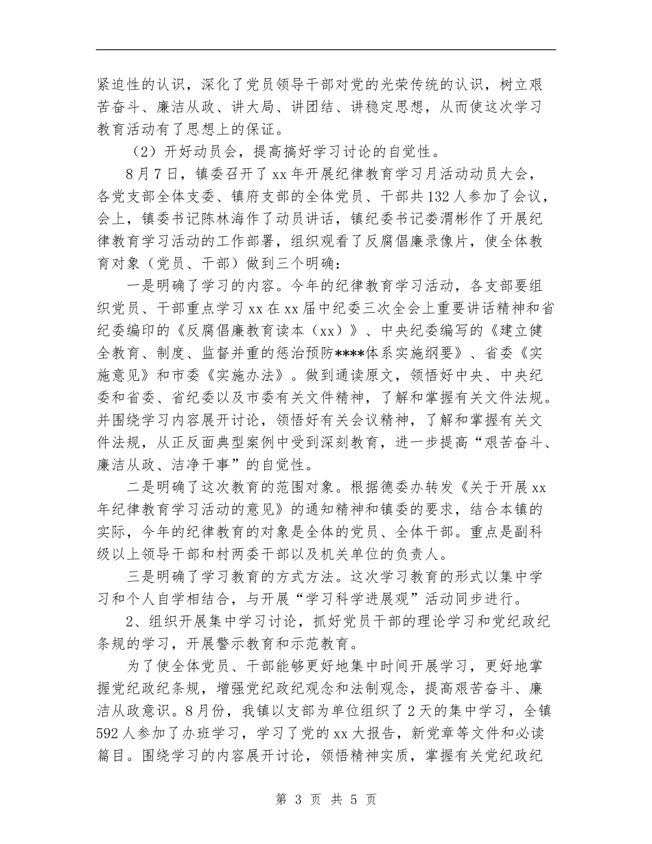 2024年10月乡镇纪律教育学习月活动总结范文_第3页