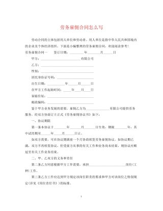 劳务雇佣合同怎么写