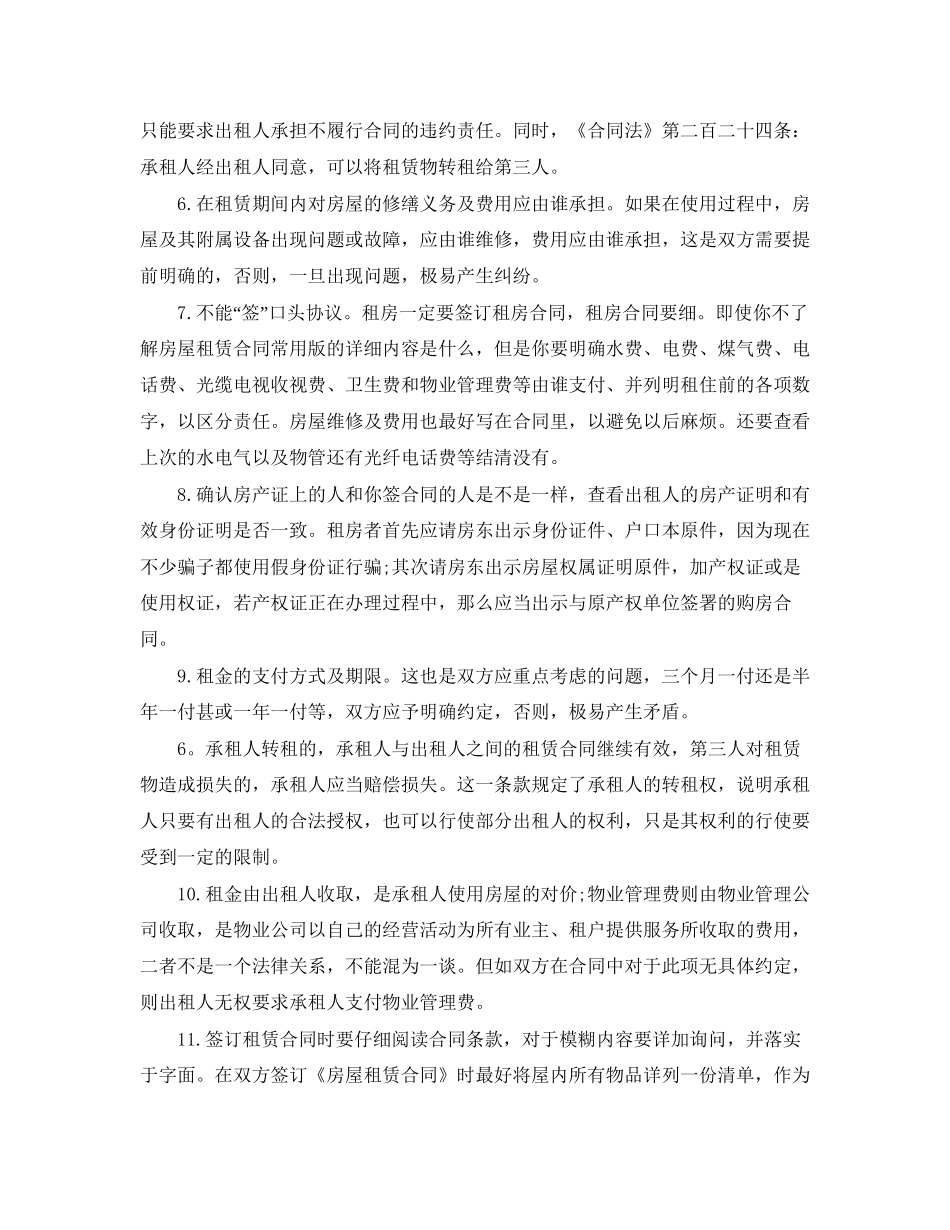 签定长期租房合同有哪些事项需要注意_第2页