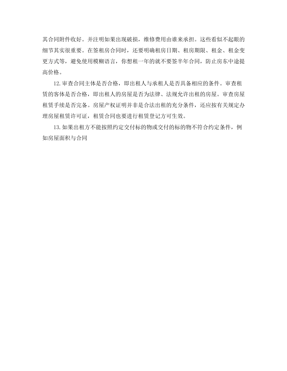 签定长期租房合同有哪些事项需要注意_第3页