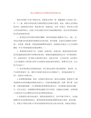 签定长期租房合同有哪些事项需要注意