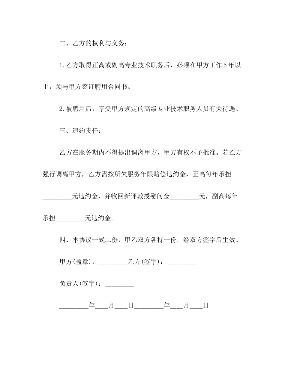 技术员劳动合同范本_第2页