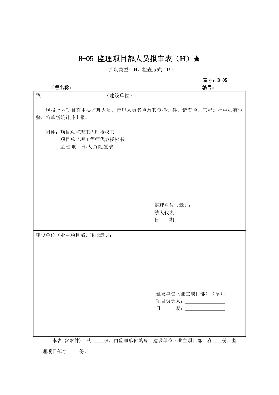 监理标准化工作表单_第2页