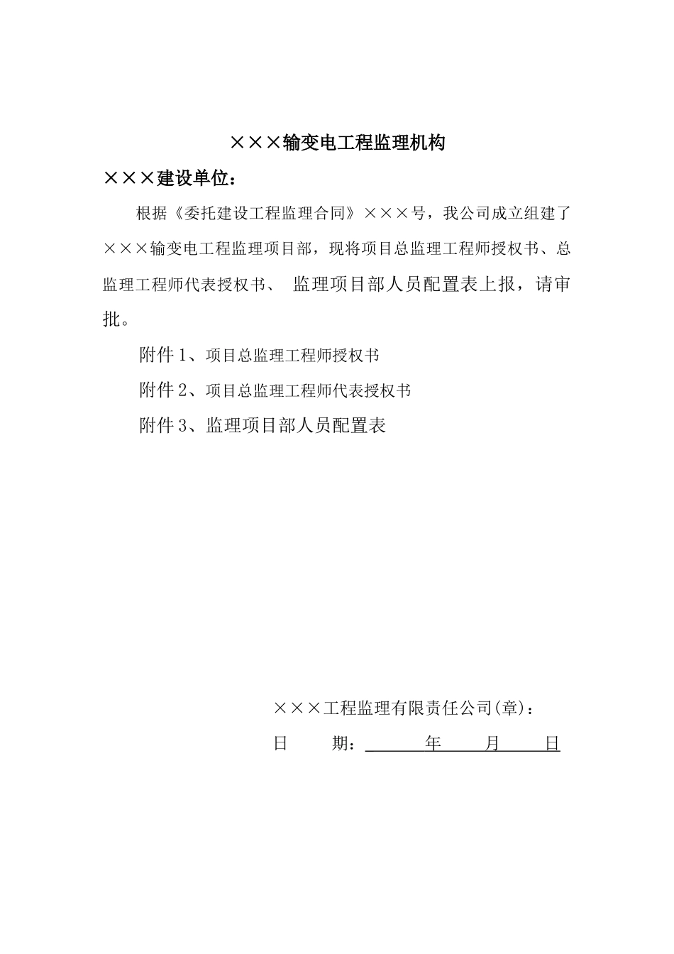 监理标准化工作表单_第3页