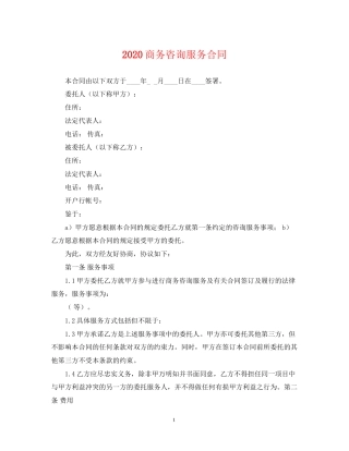 商务咨询服务合同