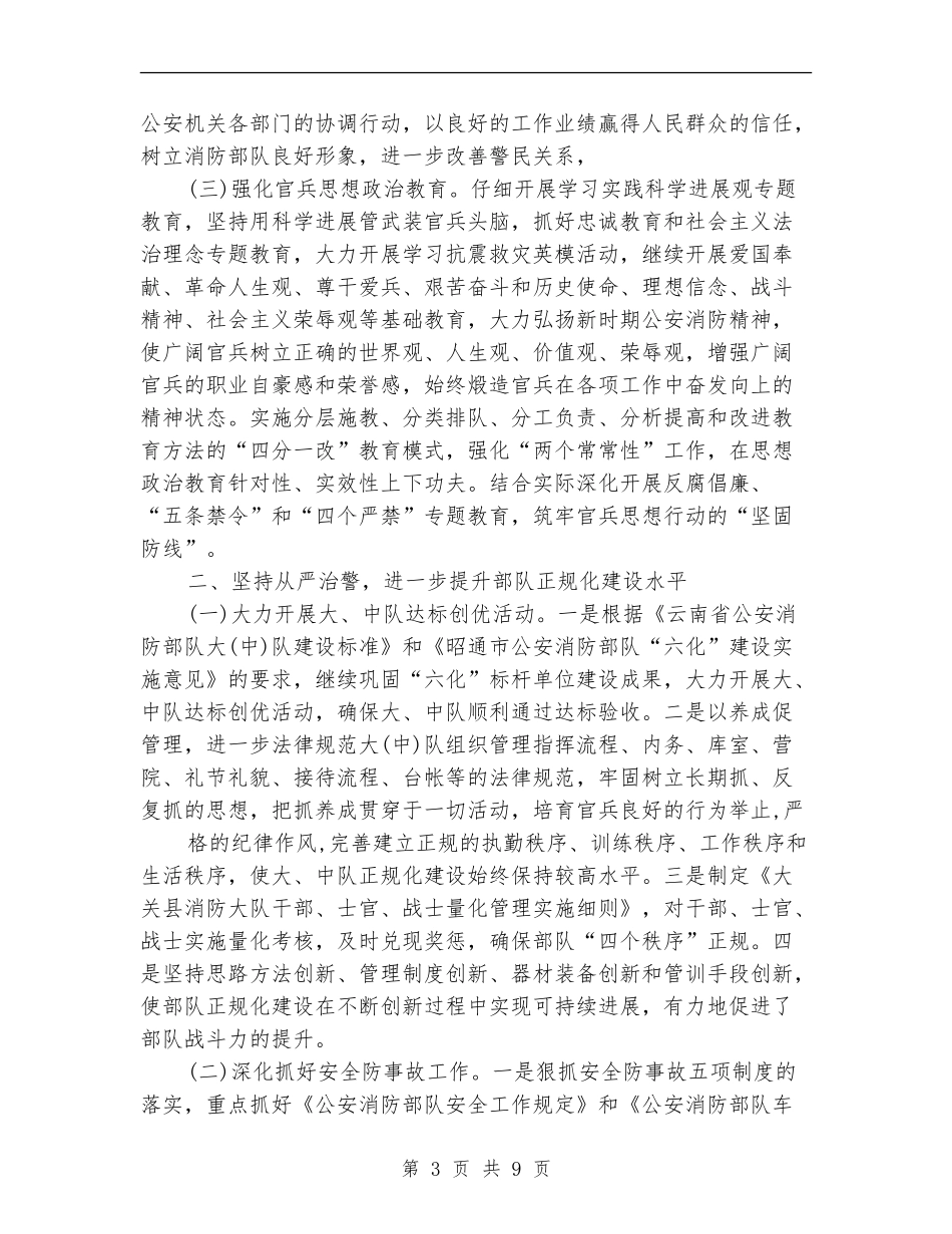 2024年消防支队年度工作计划范文_第3页