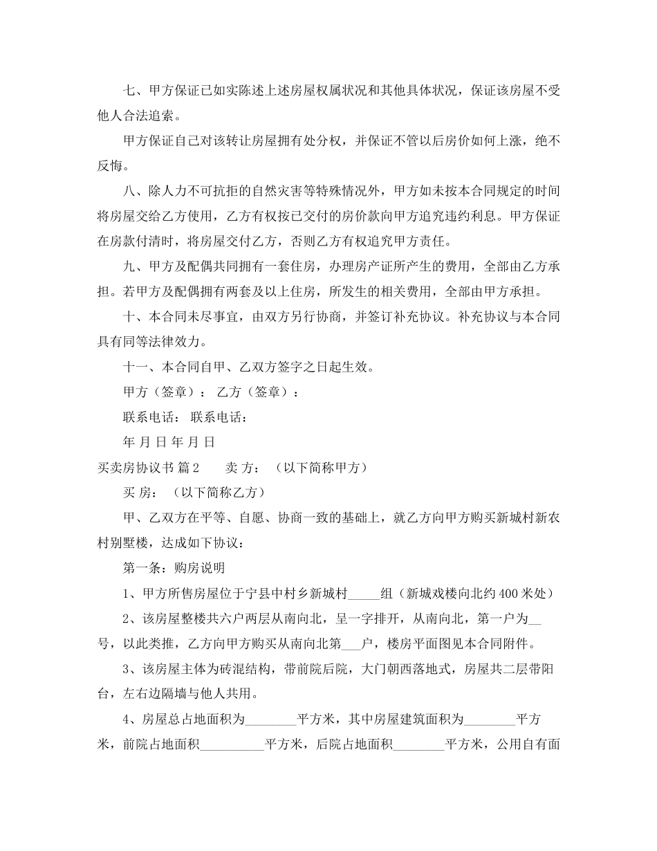 买卖房协议书_第2页