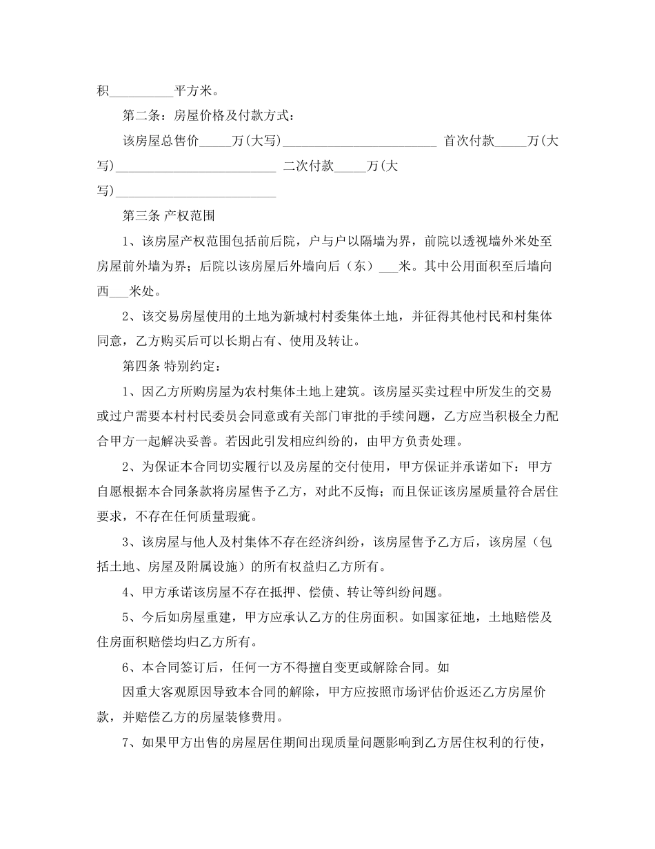 买卖房协议书_第3页