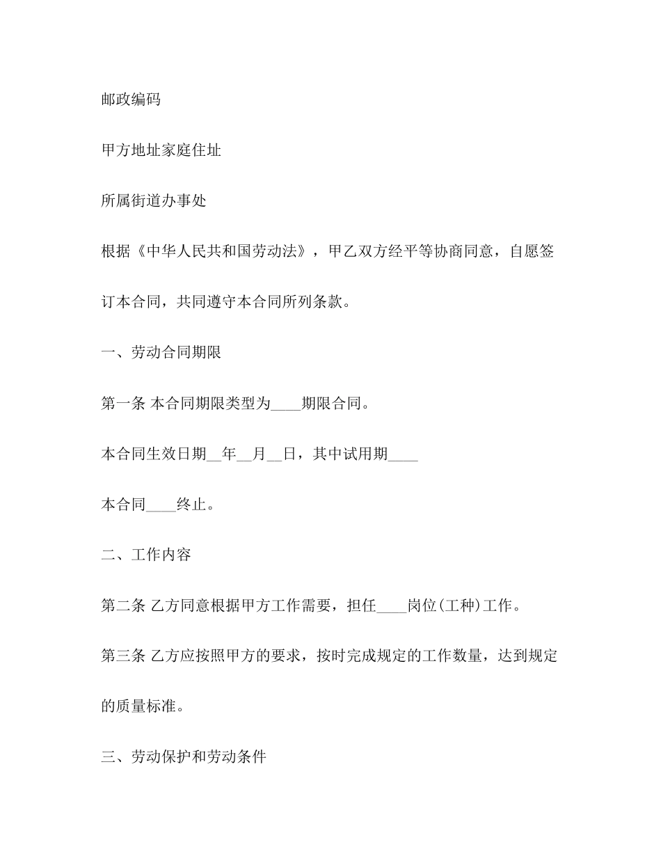 简单劳动合同版_第2页