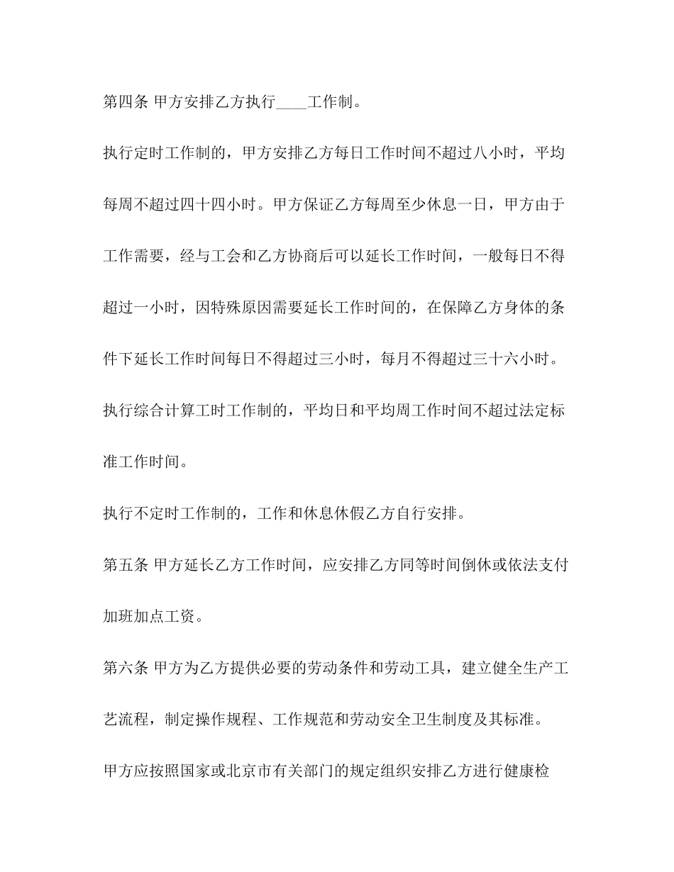 简单劳动合同版_第3页