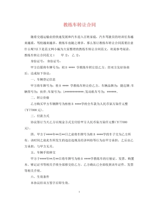 教练车转让合同
