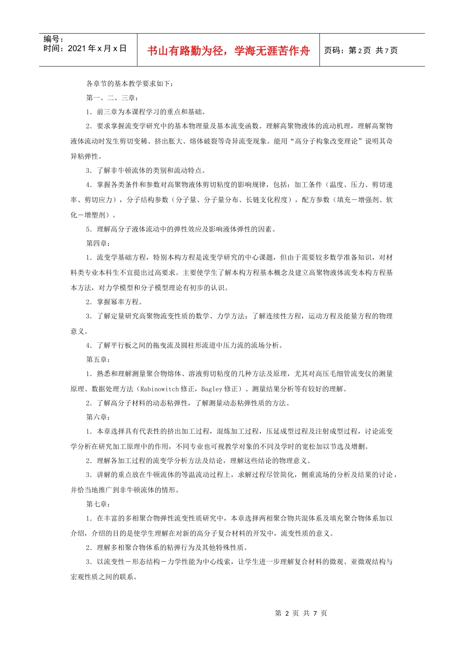 高分子材料流变学教学_第2页