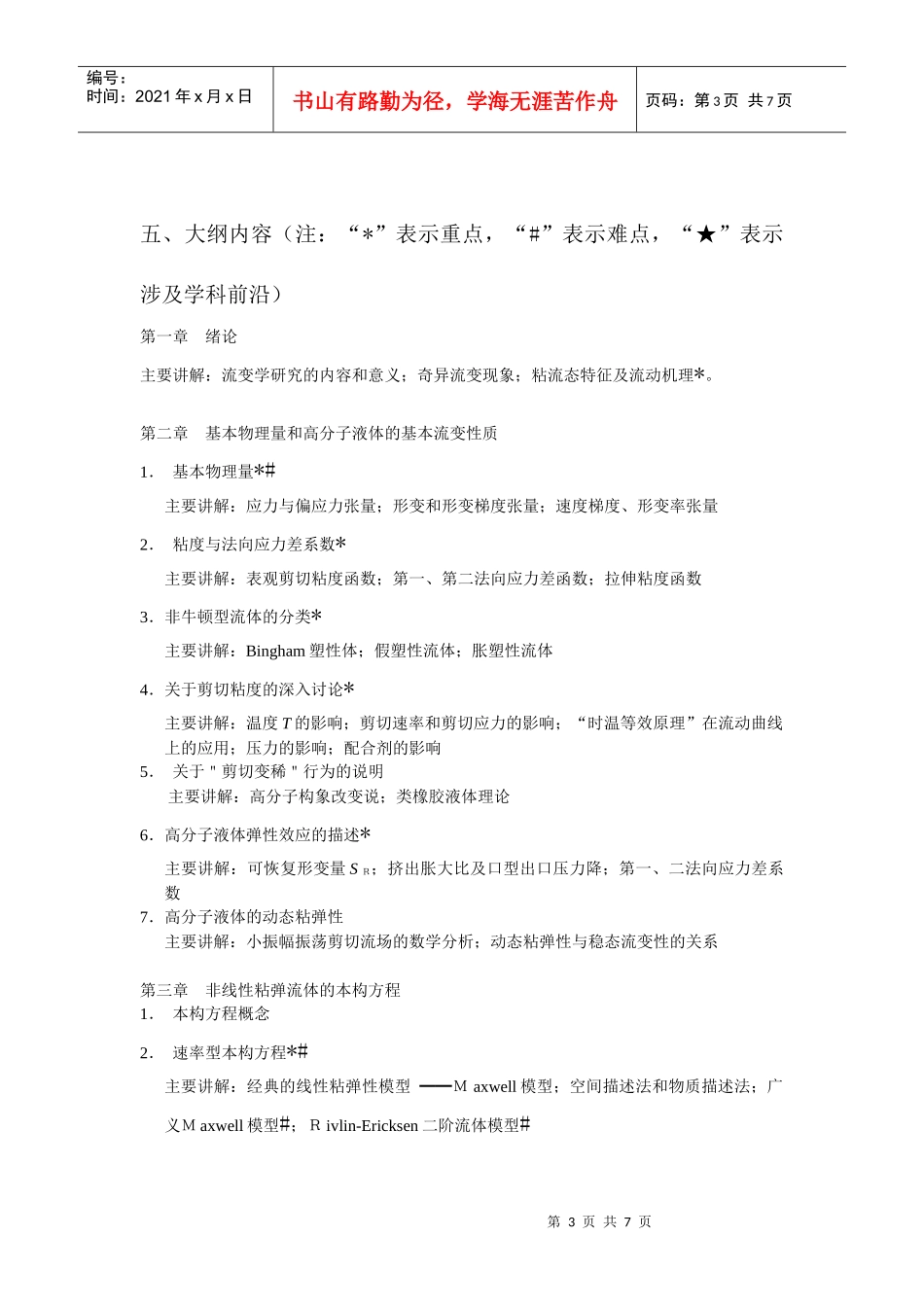 高分子材料流变学教学_第3页