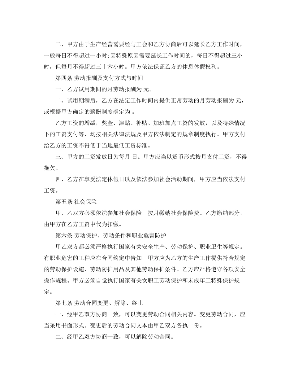 全日制劳动合同书范本_第2页