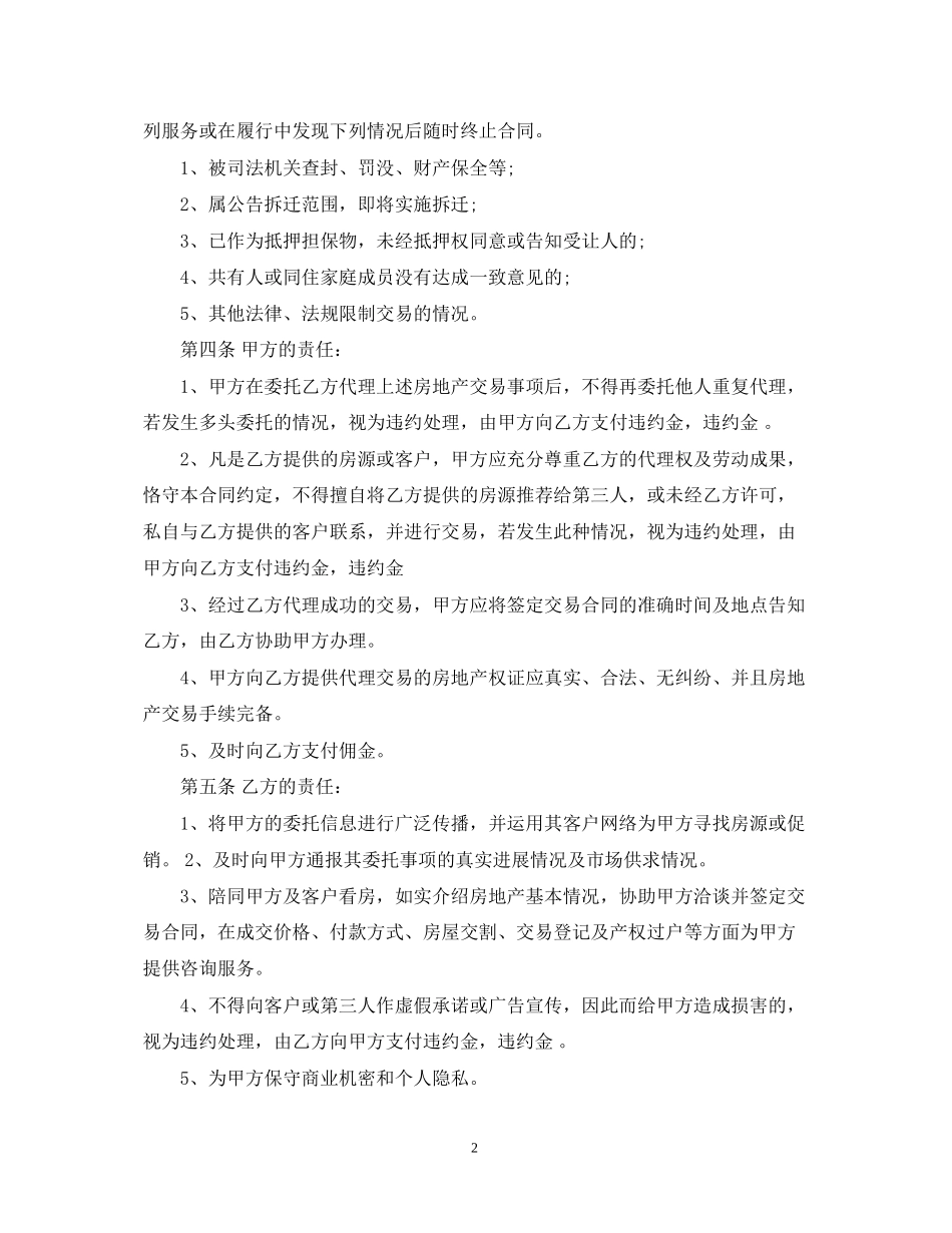 房屋委托合同_第2页