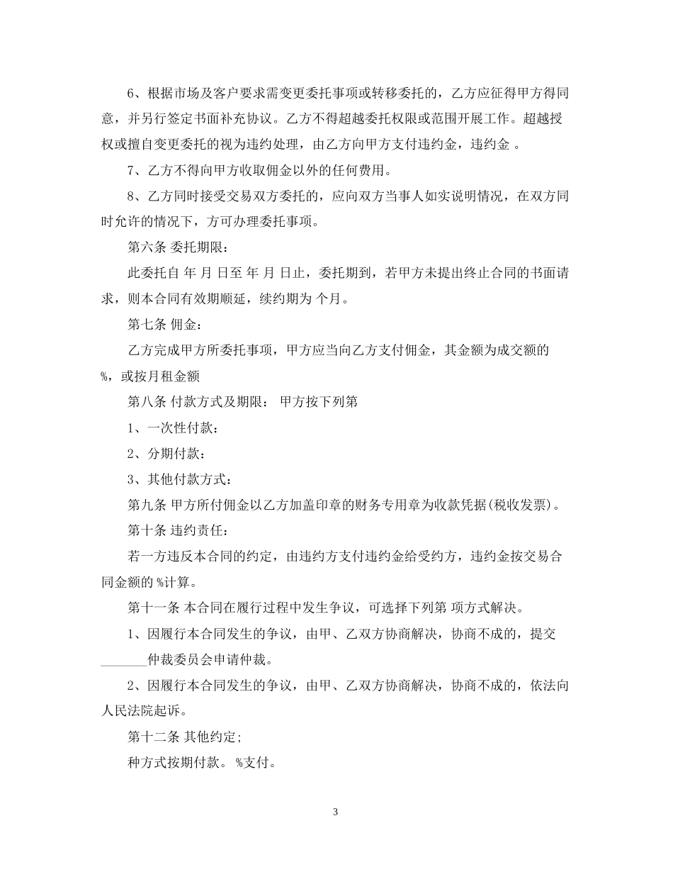 房屋委托合同_第3页