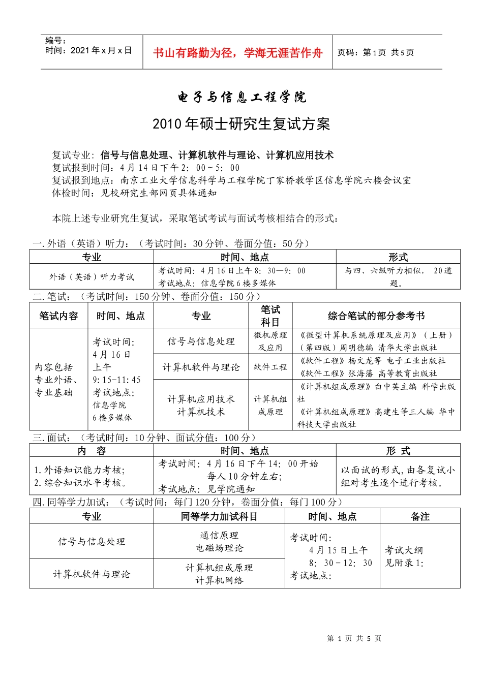电子与信息工程学院_第1页