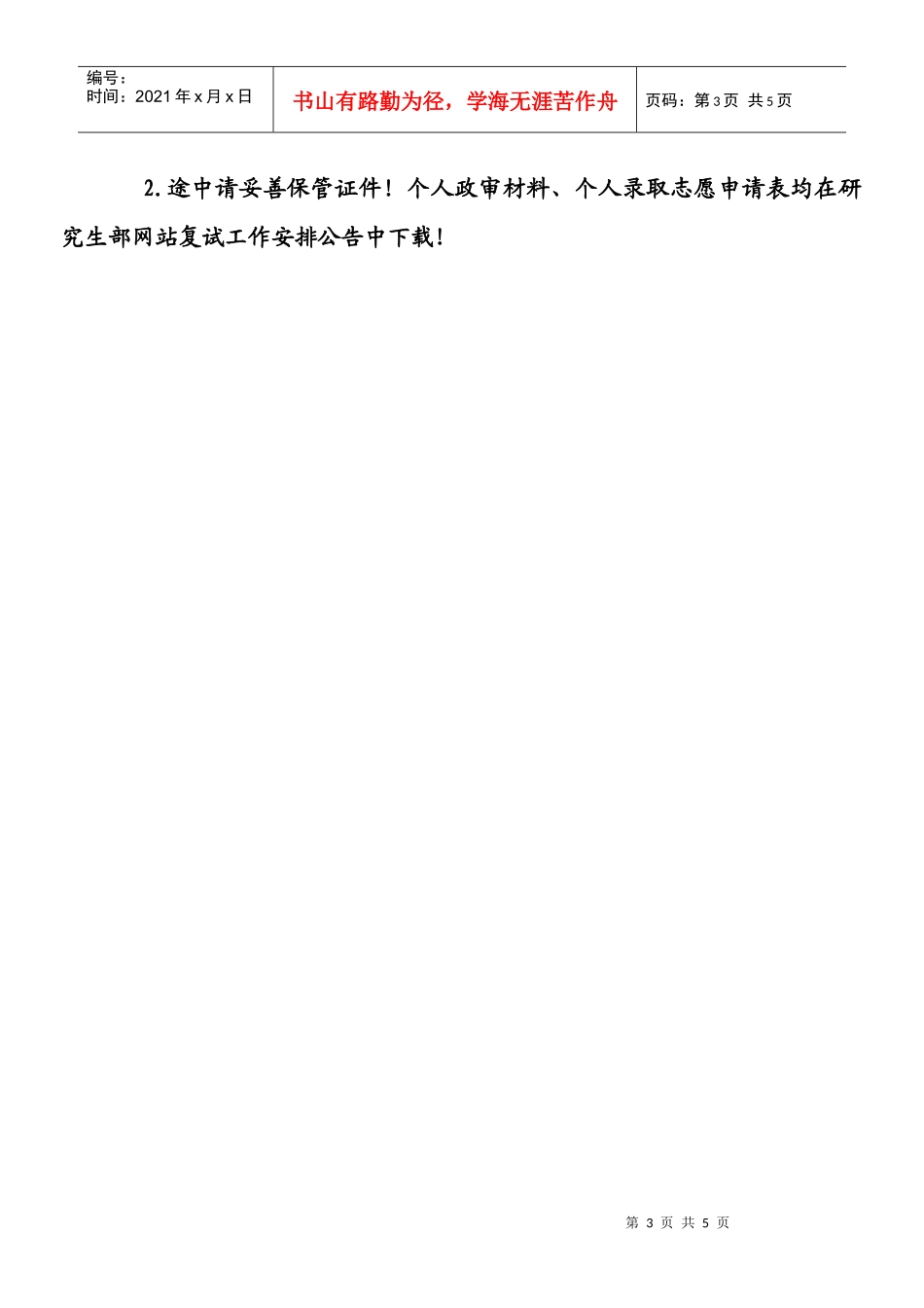 电子与信息工程学院_第3页