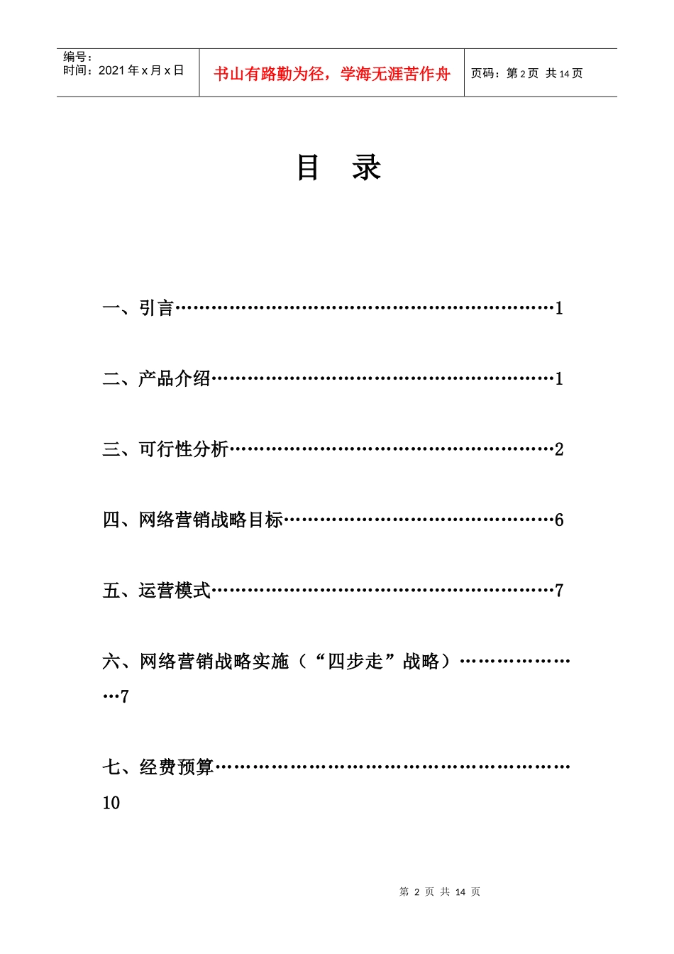 网上零售商技能大赛创意策划6_第2页