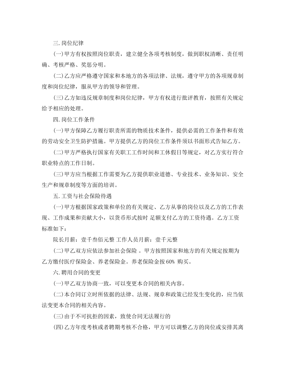 敬老院聘用合同协议书范本_第2页