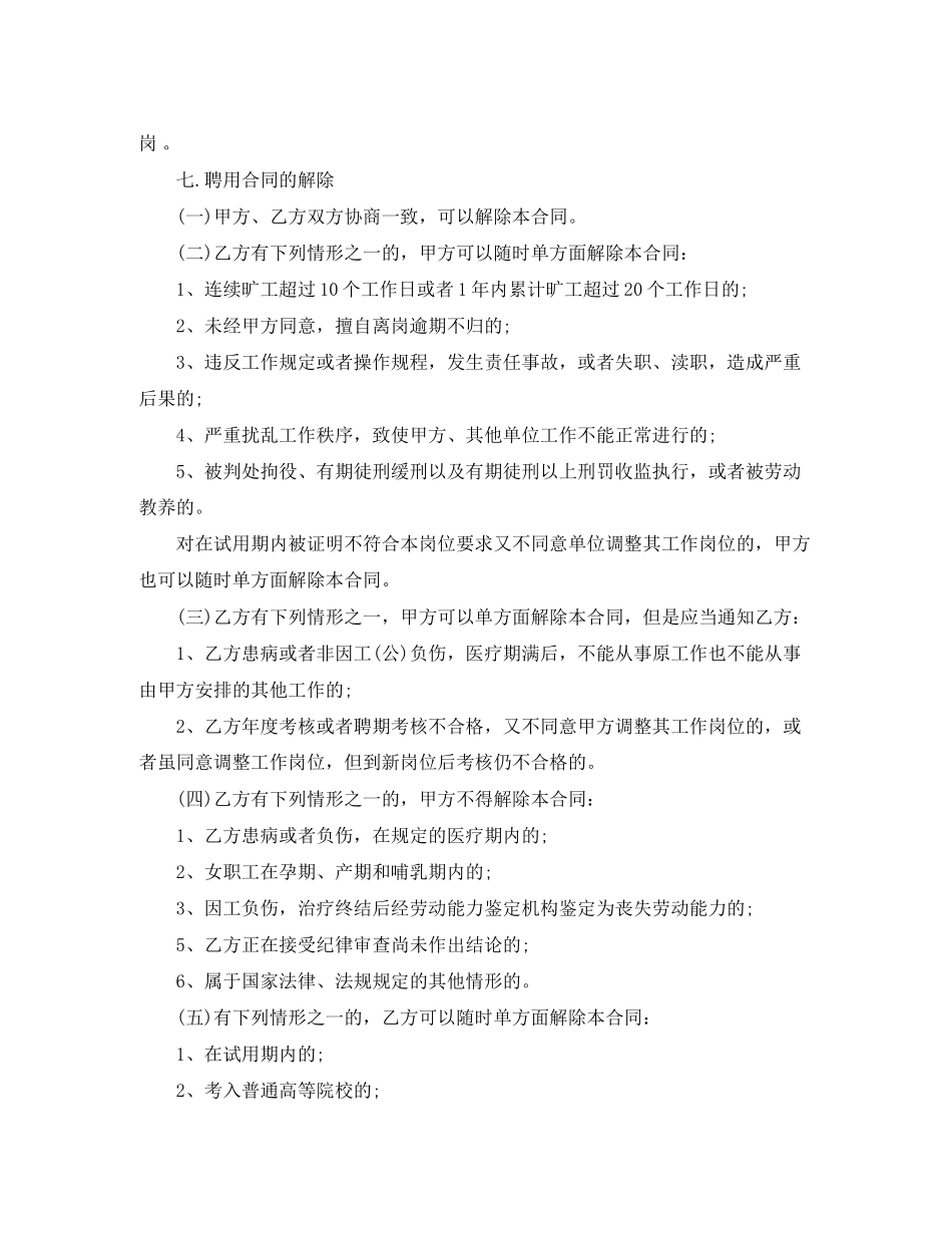 敬老院聘用合同协议书范本_第3页