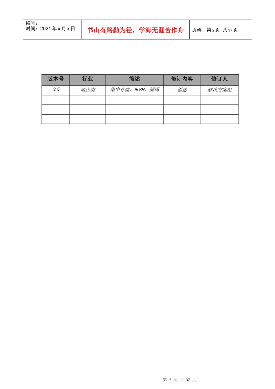 酒店类监控解决方案_第2页