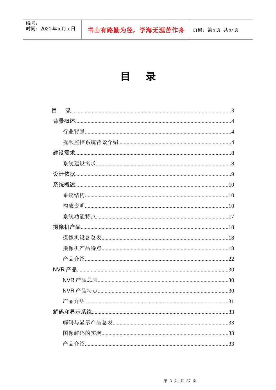 酒店类监控解决方案_第3页