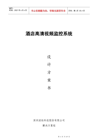 酒店类监控解决方案