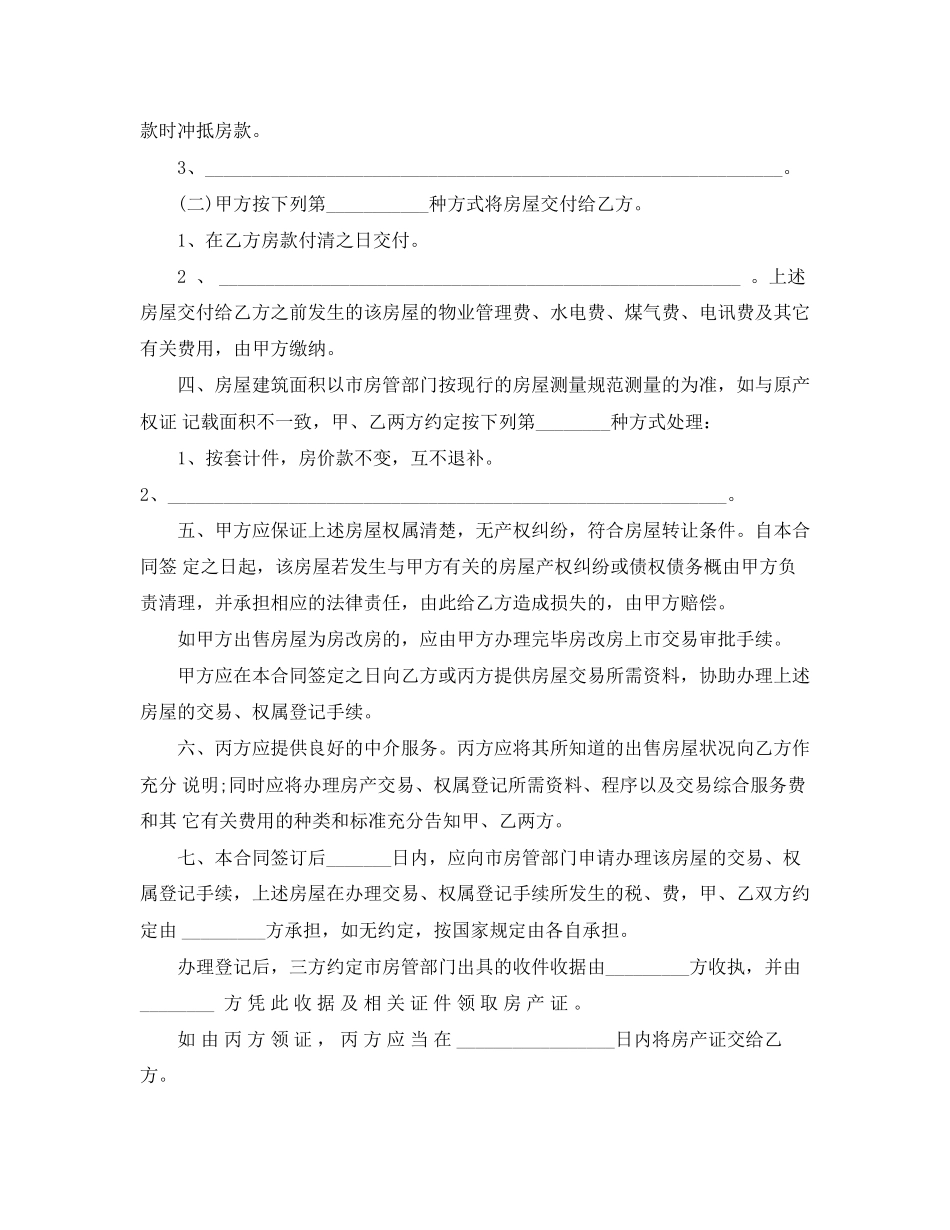 小产权房屋买卖合同2_第2页