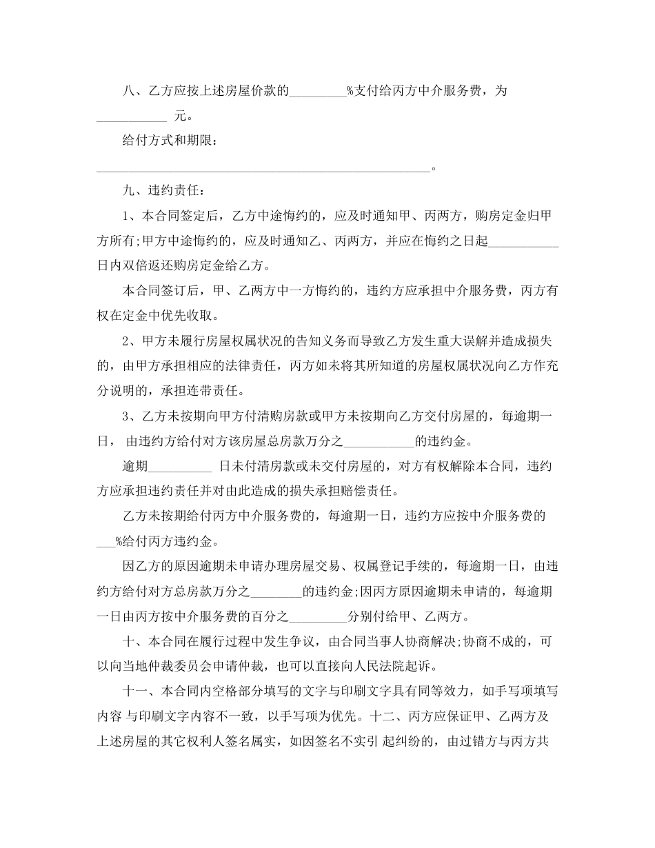 小产权房屋买卖合同2_第3页